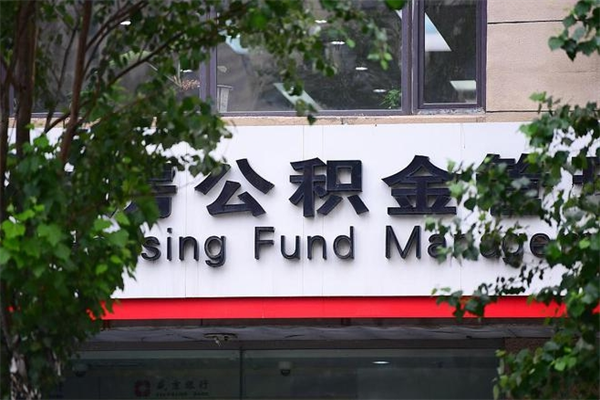 鞍山个人可以提公积金（个人公积金能提出来吗）