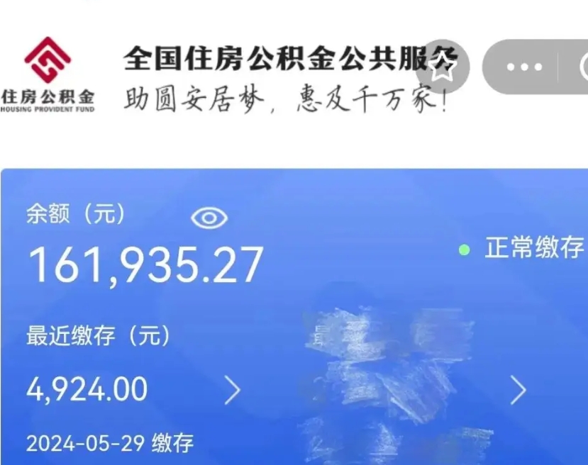 鞍山代提公积金（代提取住房公积金）