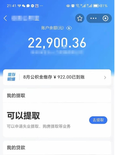 鞍山封存后如何取钞公积金（封存状态的公积金怎么取）