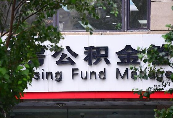 鞍山离职后公积金怎么帮取（离职了公积金如何取出）